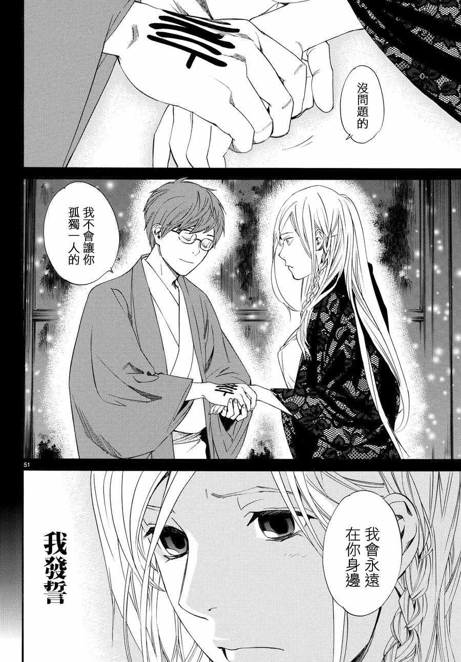 《野良神》漫画最新章节第68话免费下拉式在线观看章节第【48】张图片