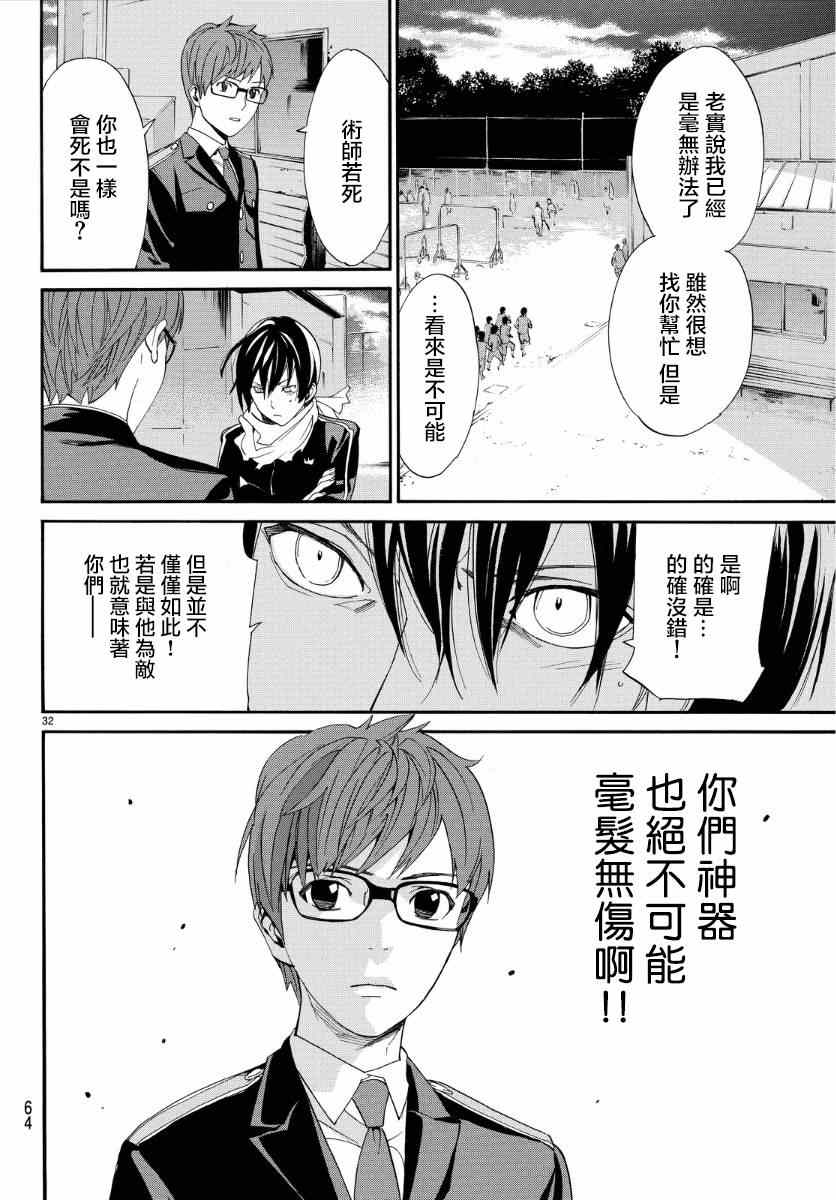 《野良神》漫画最新章节第56话免费下拉式在线观看章节第【31】张图片