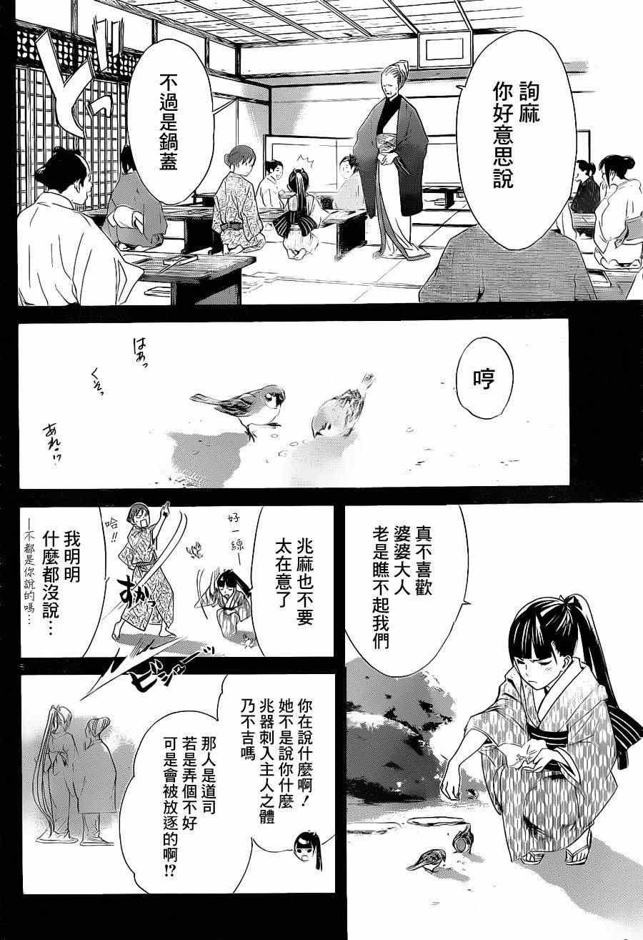 《野良神》漫画最新章节第23话免费下拉式在线观看章节第【5】张图片