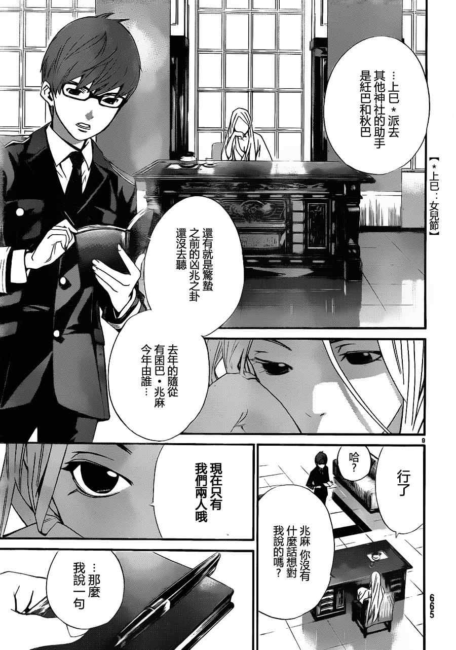 《野良神》漫画最新章节第13话免费下拉式在线观看章节第【9】张图片