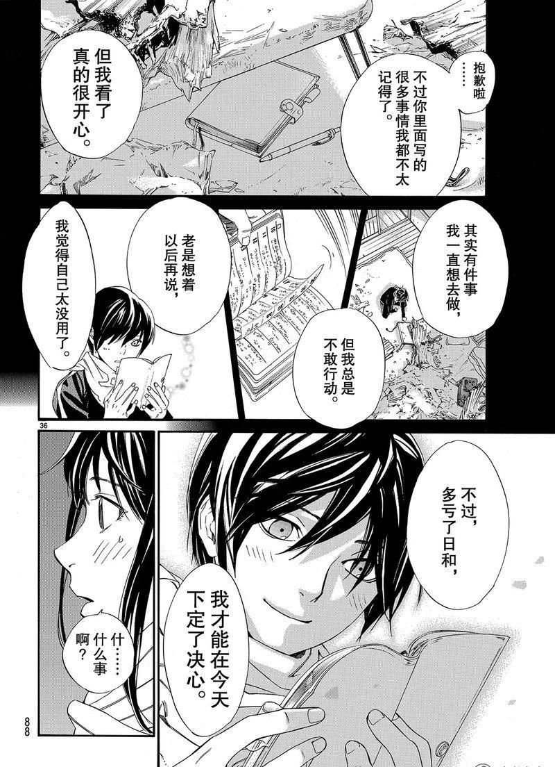 《野良神》漫画最新章节第75话 试看版免费下拉式在线观看章节第【36】张图片