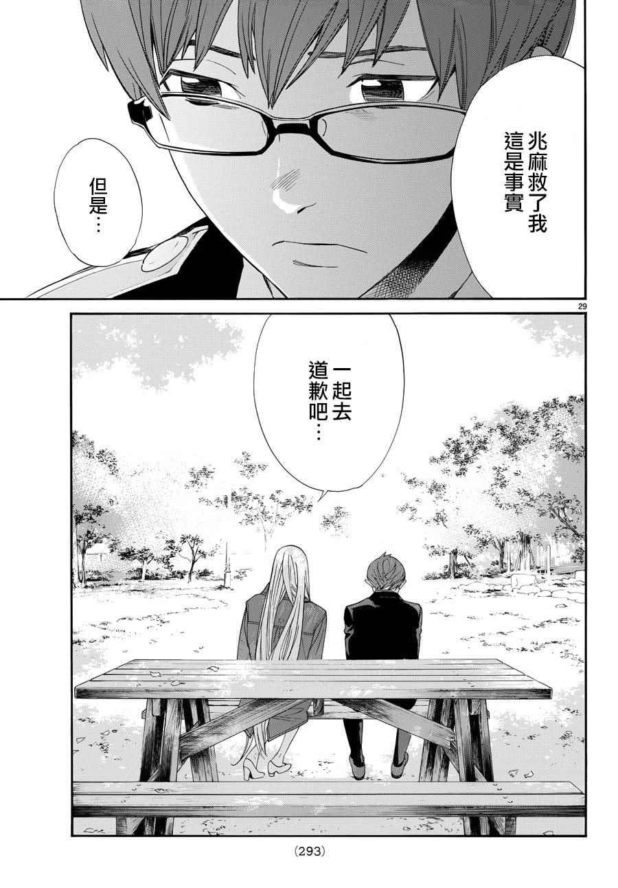 《野良神》漫画最新章节第57话免费下拉式在线观看章节第【31】张图片