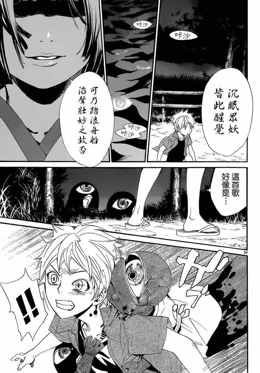 《野良神》漫画最新章节第44话免费下拉式在线观看章节第【34】张图片