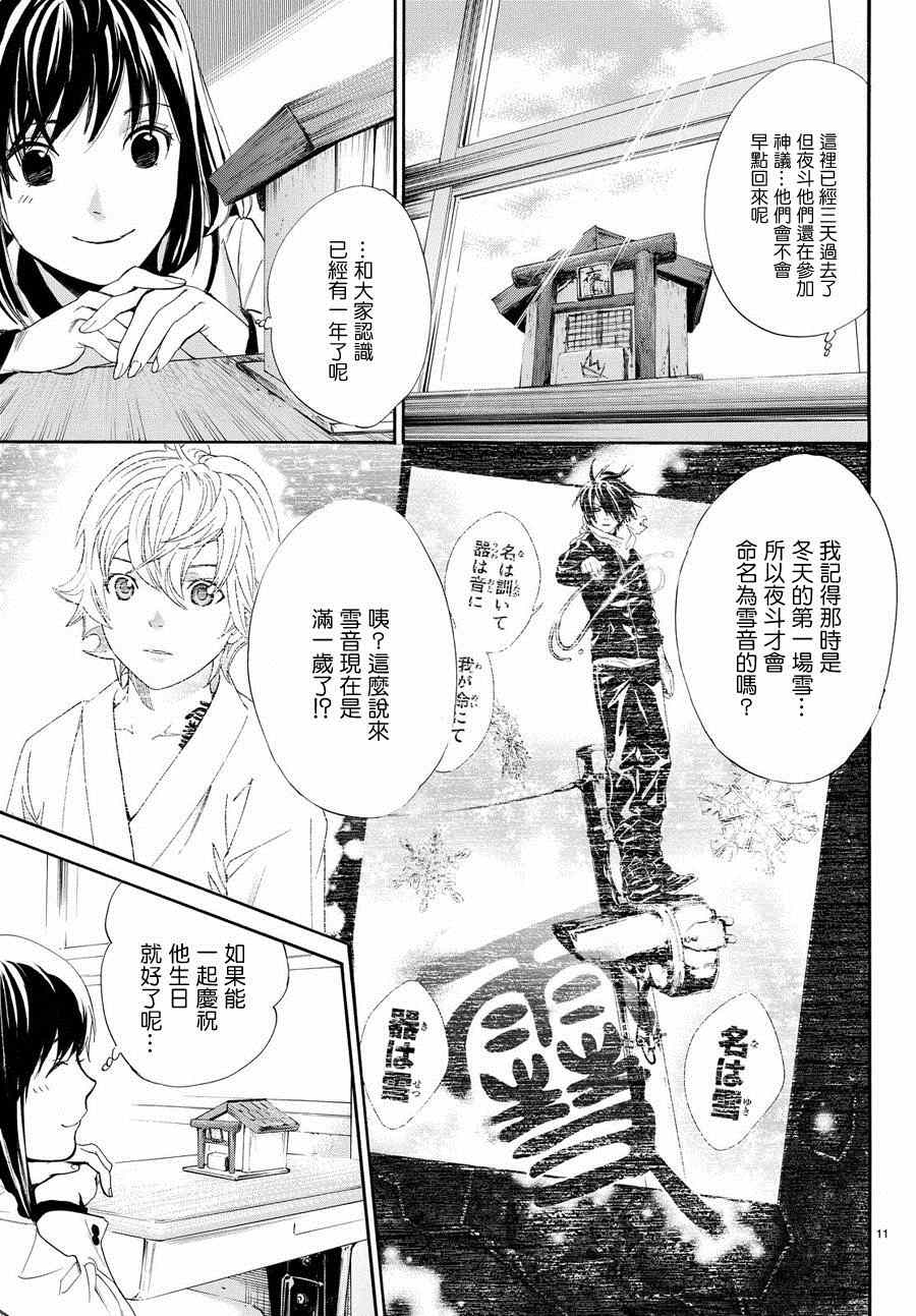 《野良神》漫画最新章节第60话免费下拉式在线观看章节第【13】张图片