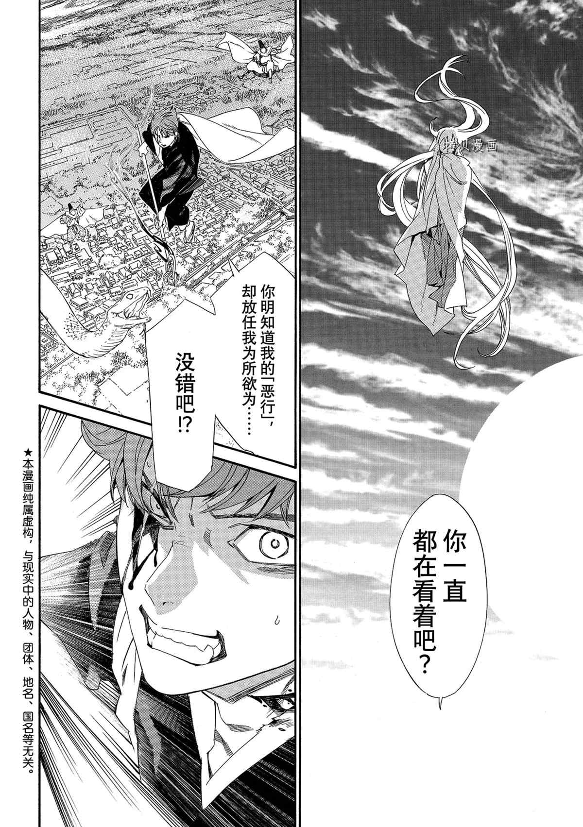 《野良神》漫画最新章节第98话 试看版免费下拉式在线观看章节第【4】张图片