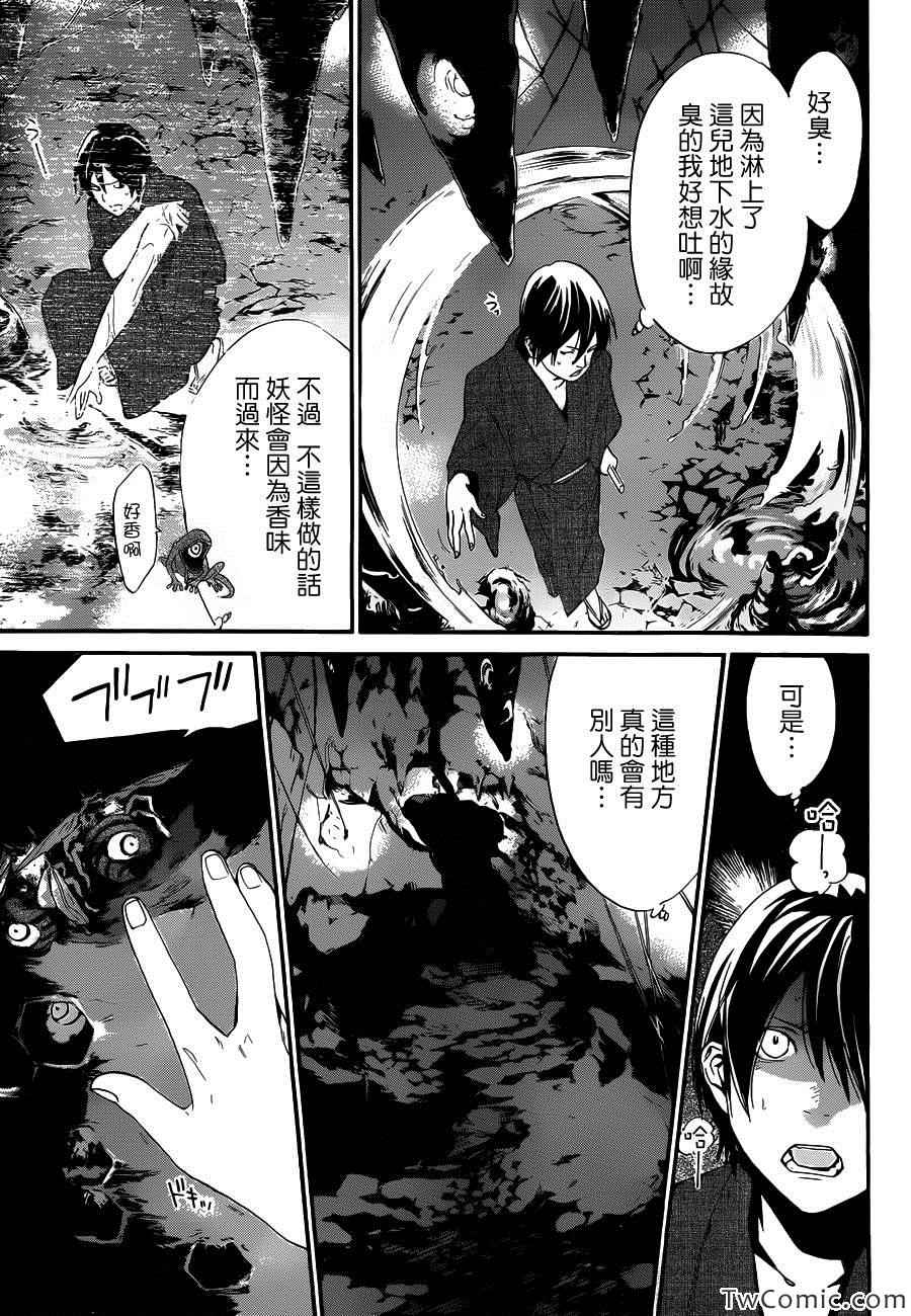 《野良神》漫画最新章节第29话免费下拉式在线观看章节第【32】张图片