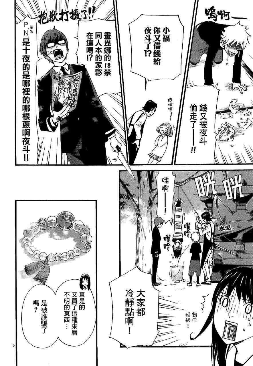 《野良神》漫画最新章节番外篇03免费下拉式在线观看章节第【2】张图片