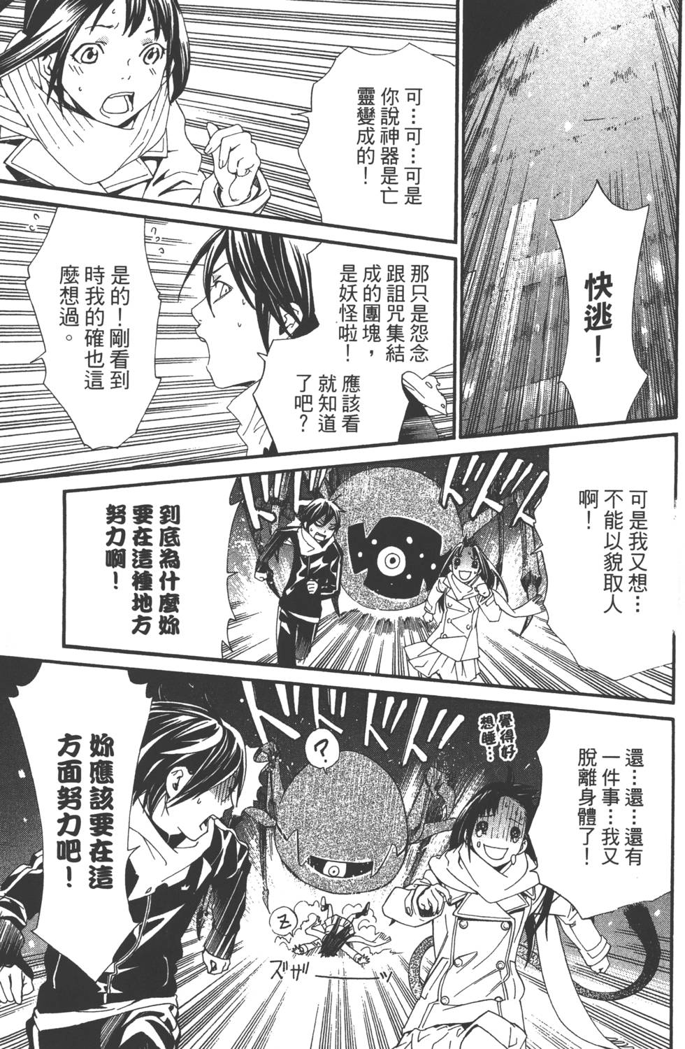 《野良神》漫画最新章节第1卷免费下拉式在线观看章节第【166】张图片