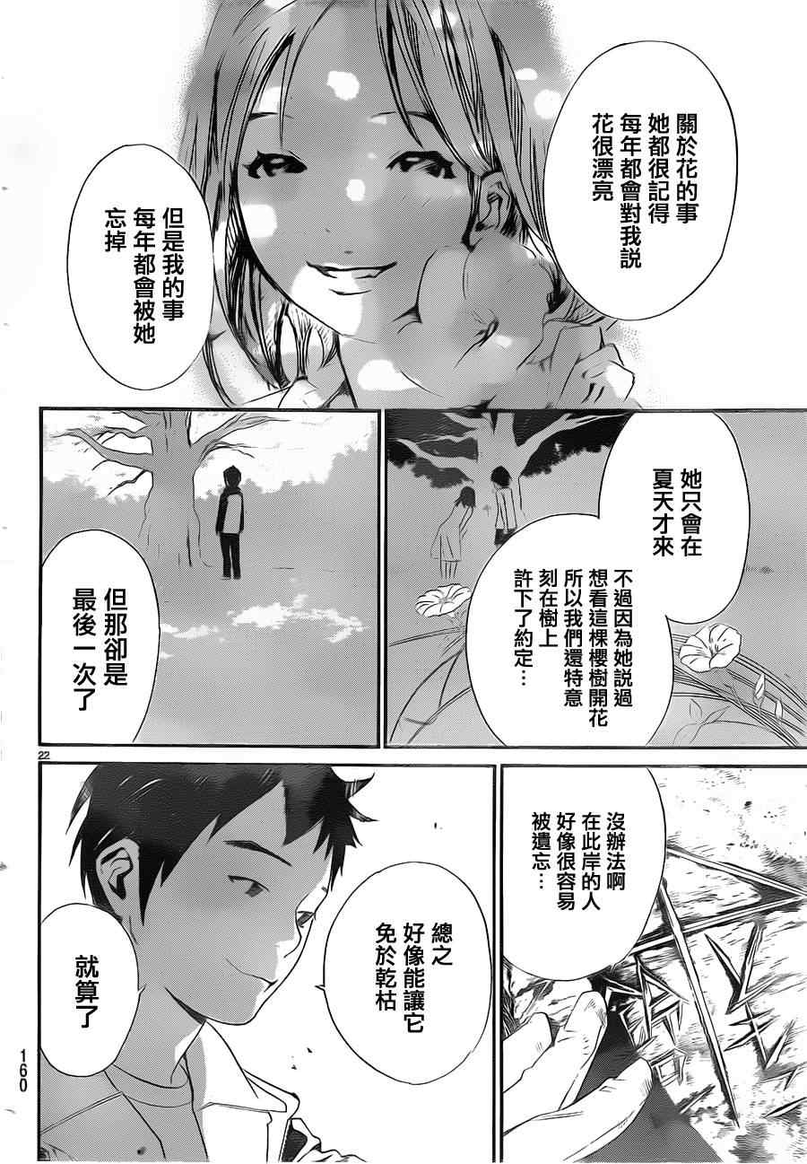 《野良神》漫画最新章节第14话免费下拉式在线观看章节第【22】张图片