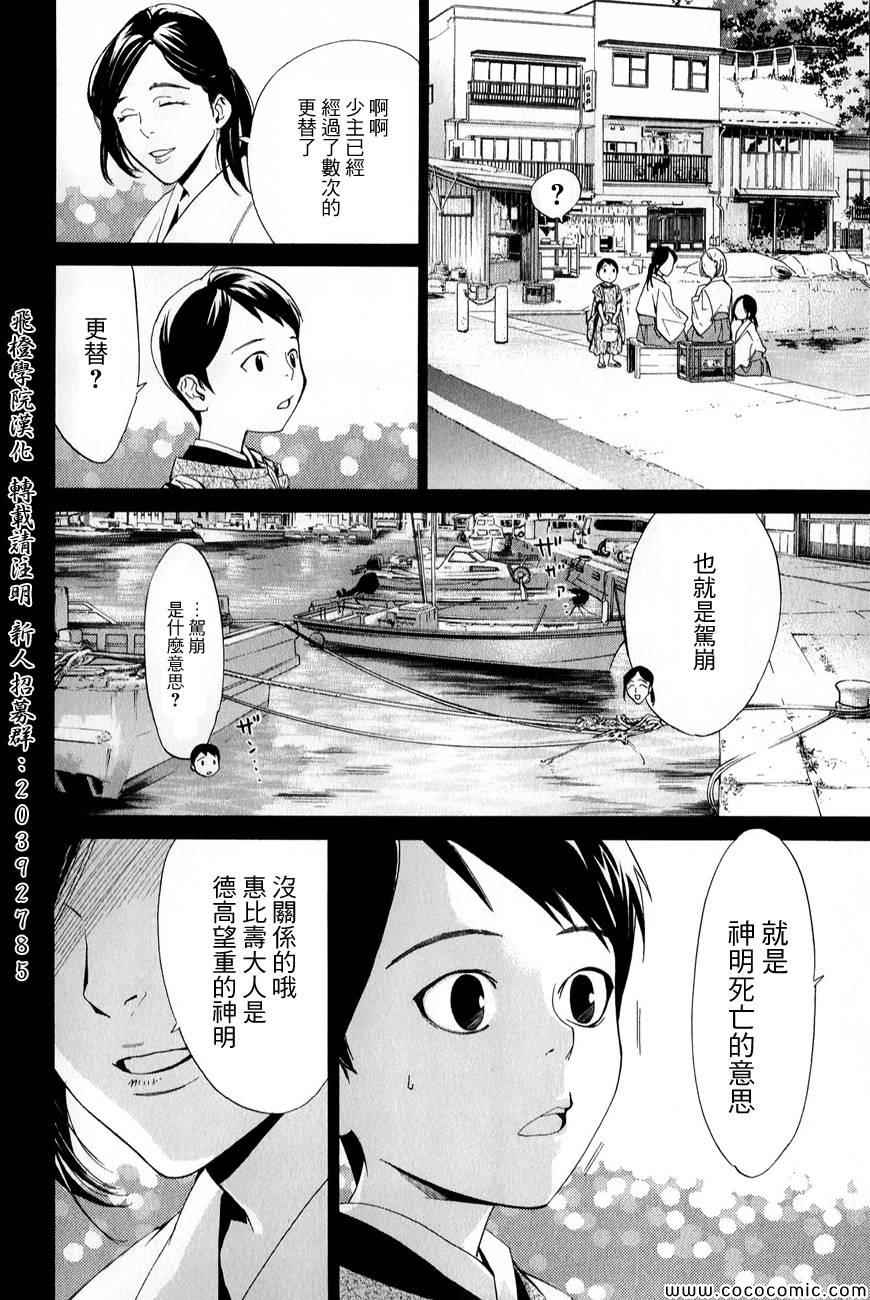 《野良神》漫画最新章节第35话免费下拉式在线观看章节第【2】张图片