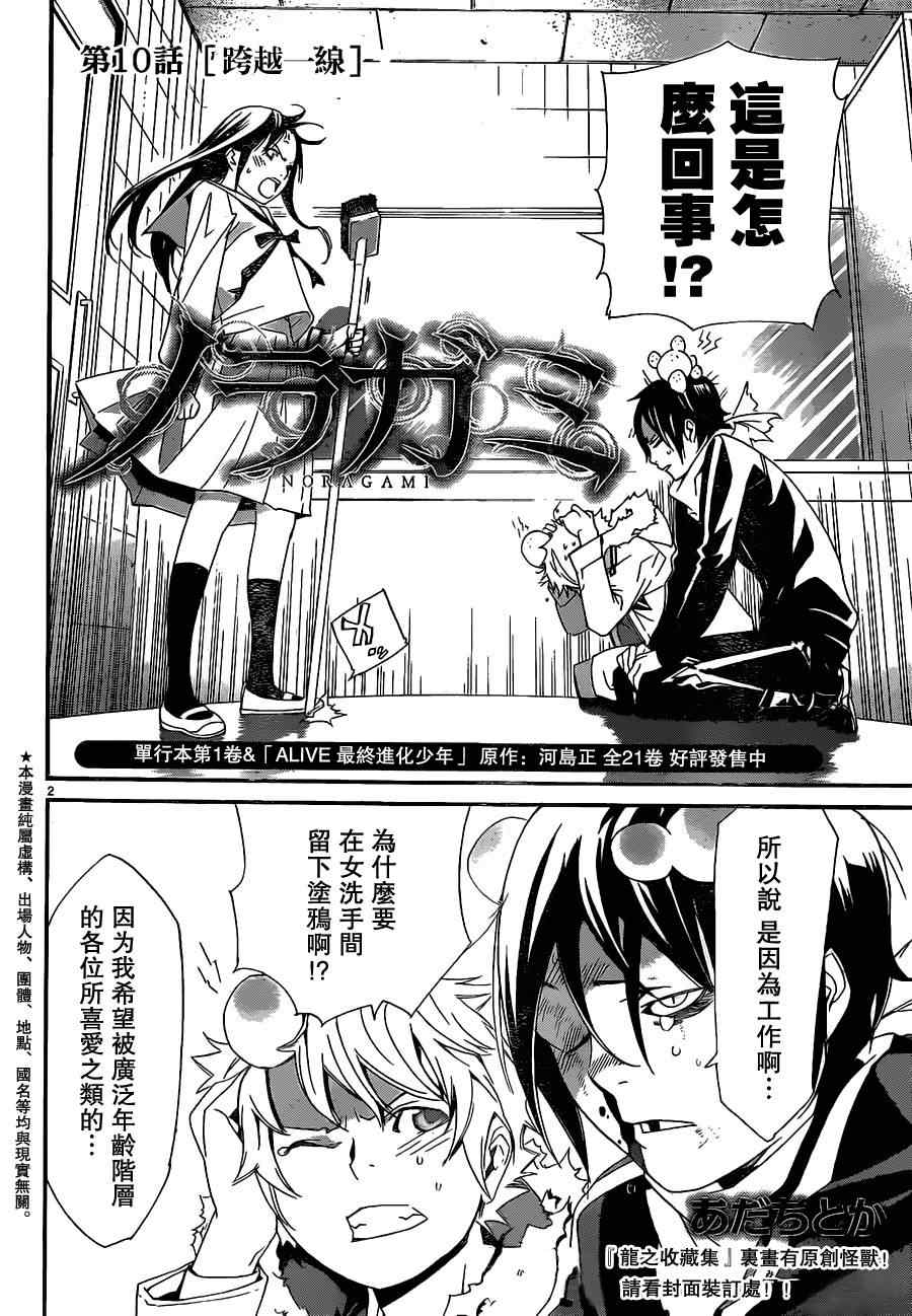 《野良神》漫画最新章节第10话免费下拉式在线观看章节第【2】张图片