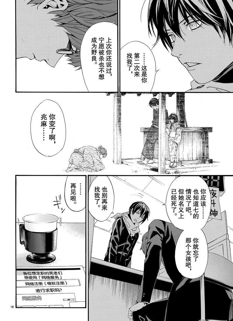 《野良神》漫画最新章节第78话 试看版免费下拉式在线观看章节第【18】张图片