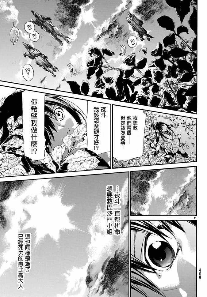 《野良神》漫画最新章节第70话免费下拉式在线观看章节第【11】张图片