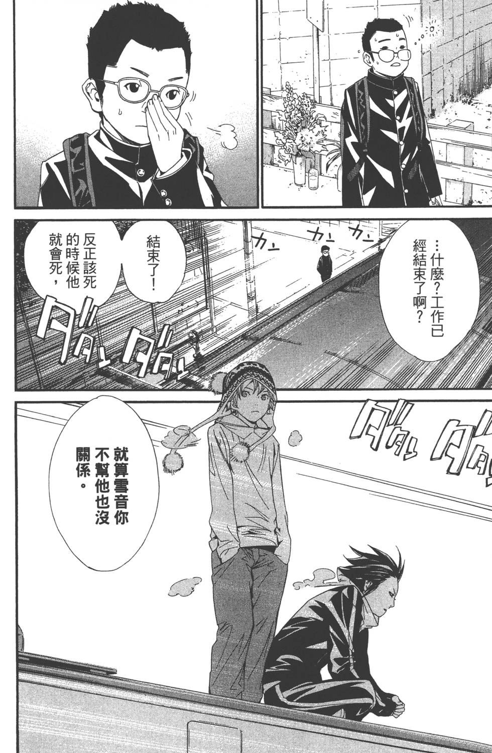 《野良神》漫画最新章节第2卷免费下拉式在线观看章节第【45】张图片