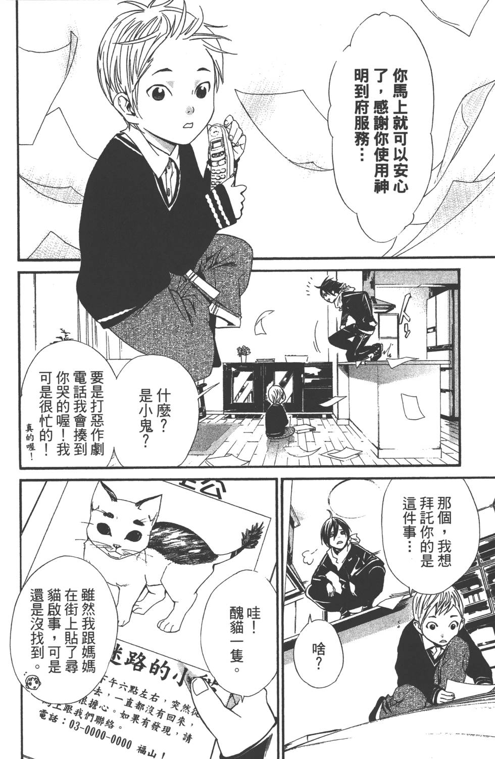 《野良神》漫画最新章节第1卷免费下拉式在线观看章节第【81】张图片