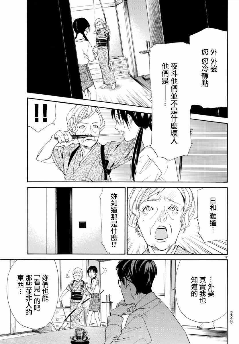 《野良神》漫画最新章节第54话免费下拉式在线观看章节第【18】张图片