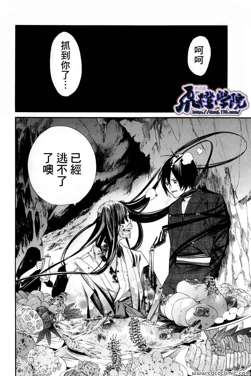 《野良神》漫画最新章节第34话免费下拉式在线观看章节第【30】张图片