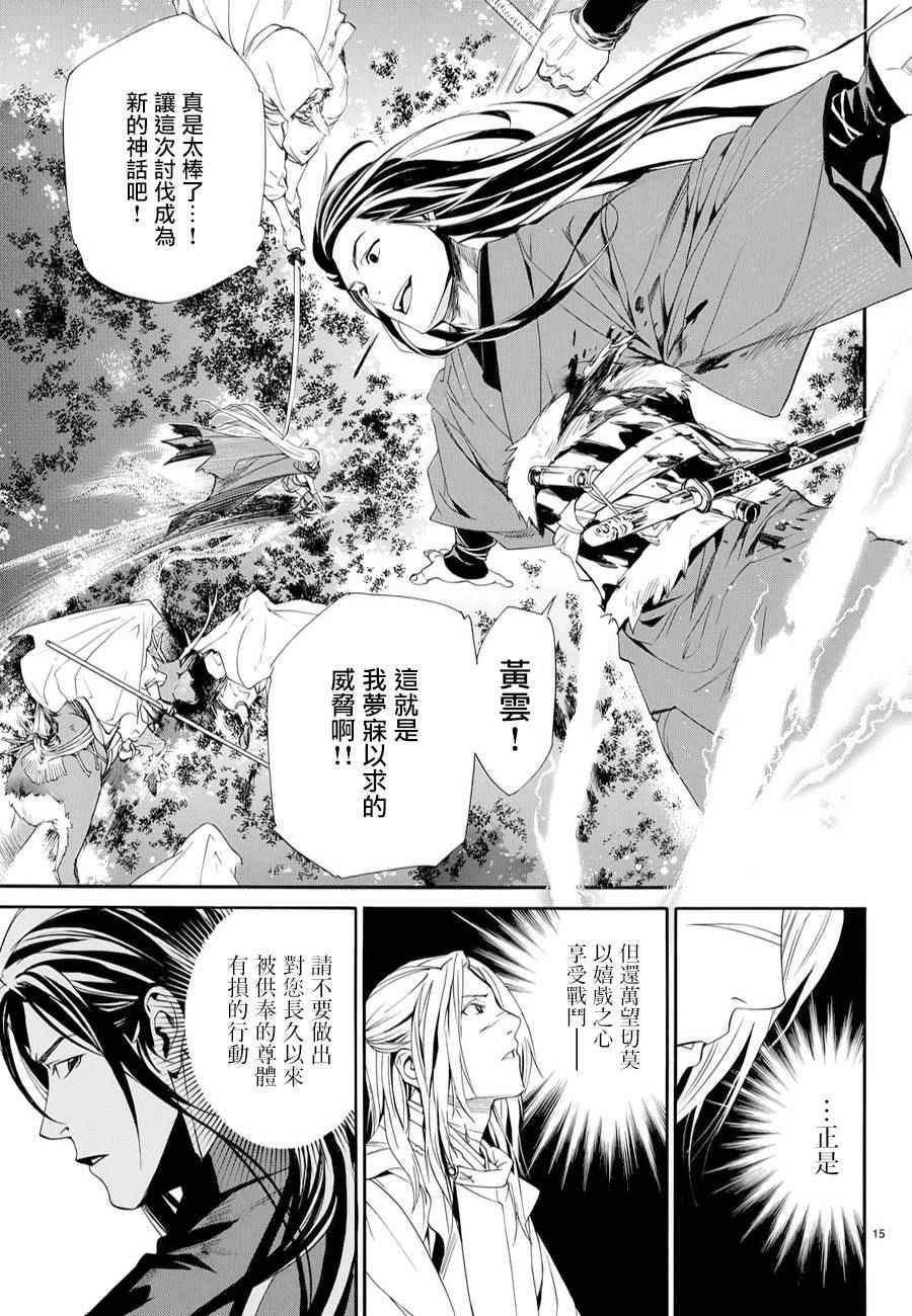 《野良神》漫画最新章节第63话免费下拉式在线观看章节第【15】张图片