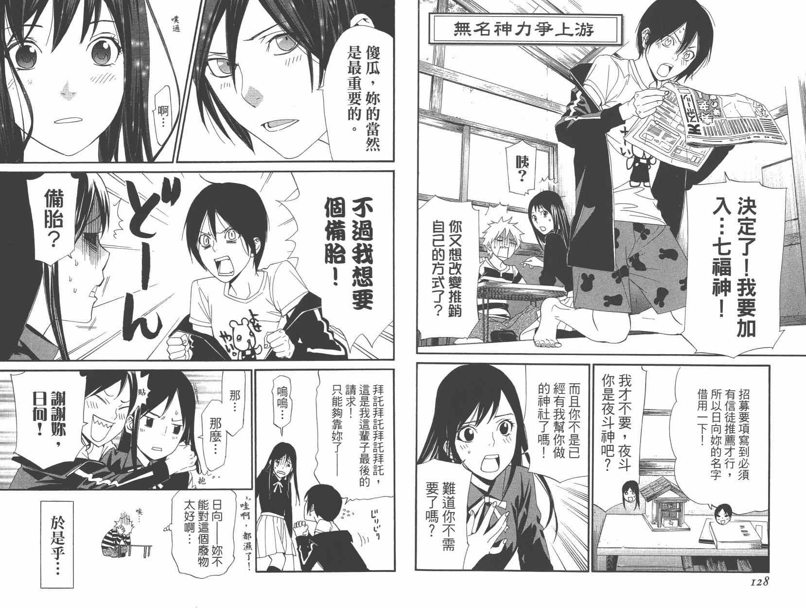 《野良神》漫画最新章节拾遗集01免费下拉式在线观看章节第【68】张图片