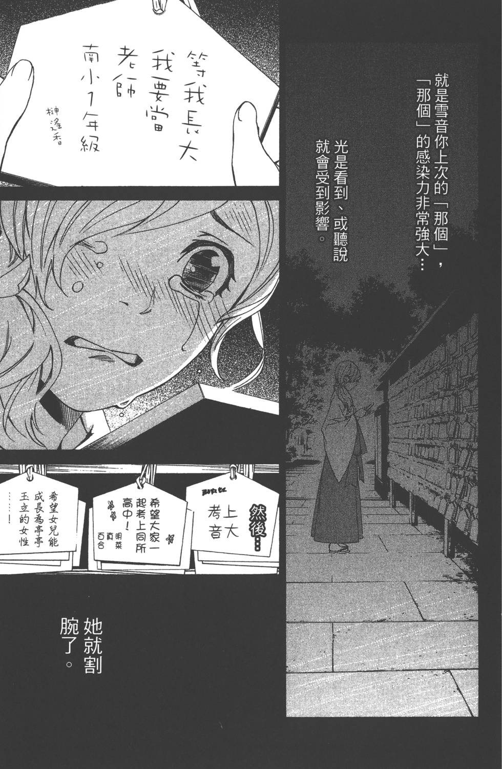 《野良神》漫画最新章节第4卷免费下拉式在线观看章节第【14】张图片