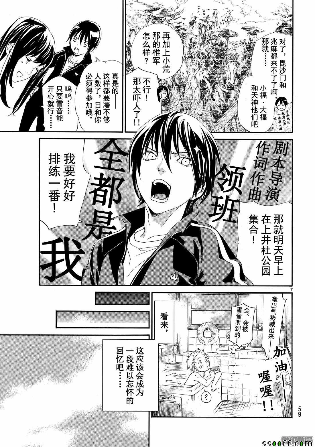 《野良神》漫画最新章节第74话免费下拉式在线观看章节第【7】张图片