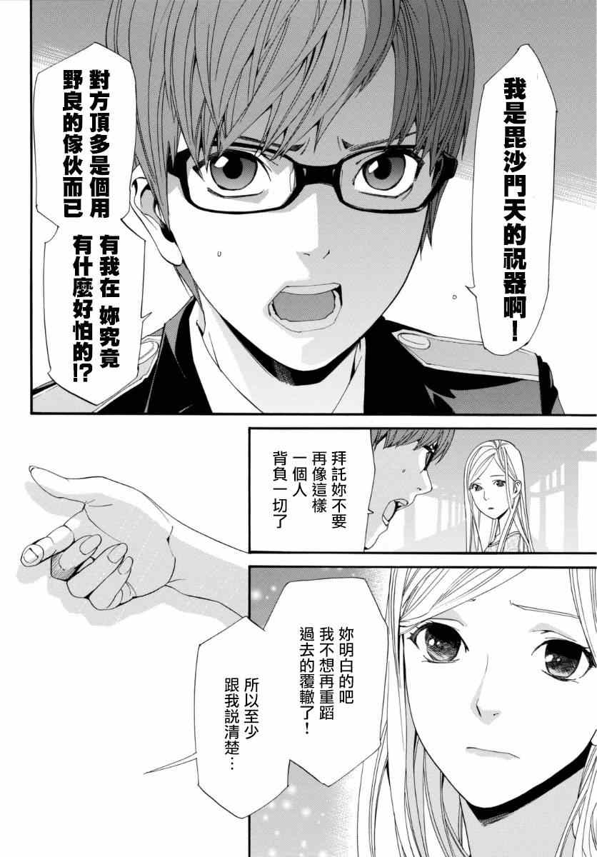 《野良神》漫画最新章节第53话免费下拉式在线观看章节第【23】张图片