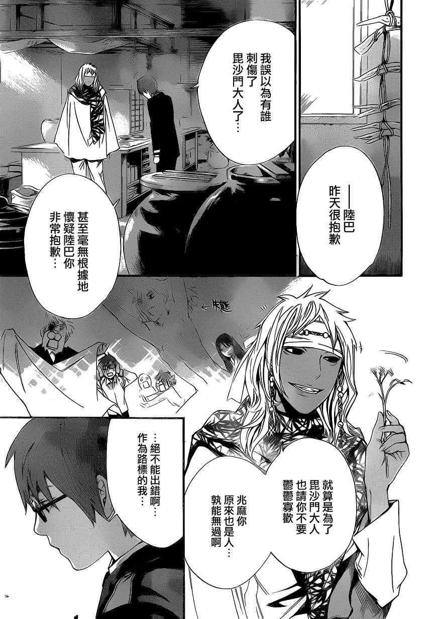 《野良神》漫画最新章节第16话免费下拉式在线观看章节第【13】张图片