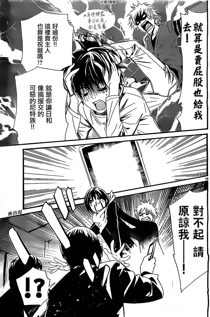 《野良神》漫画最新章节第26话免费下拉式在线观看章节第【19】张图片