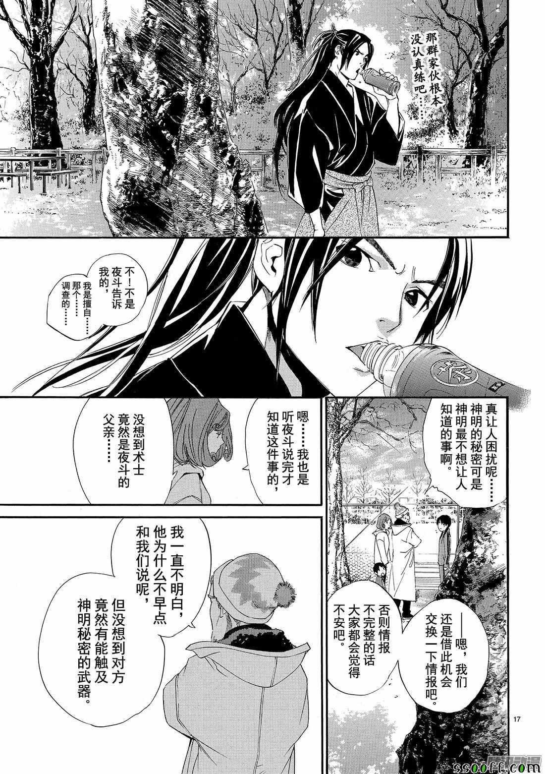 《野良神》漫画最新章节第74话免费下拉式在线观看章节第【17】张图片