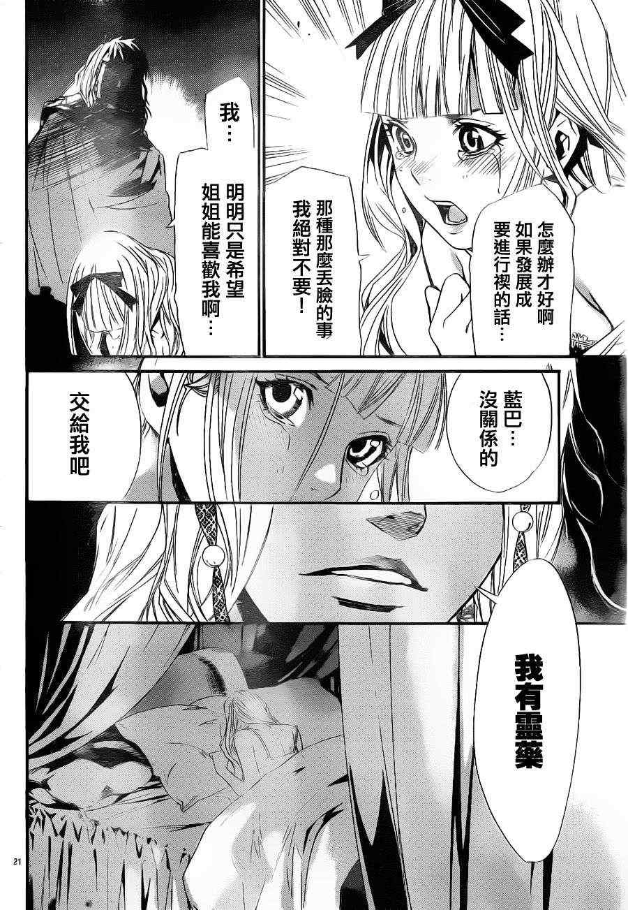 《野良神》漫画最新章节第15话免费下拉式在线观看章节第【21】张图片