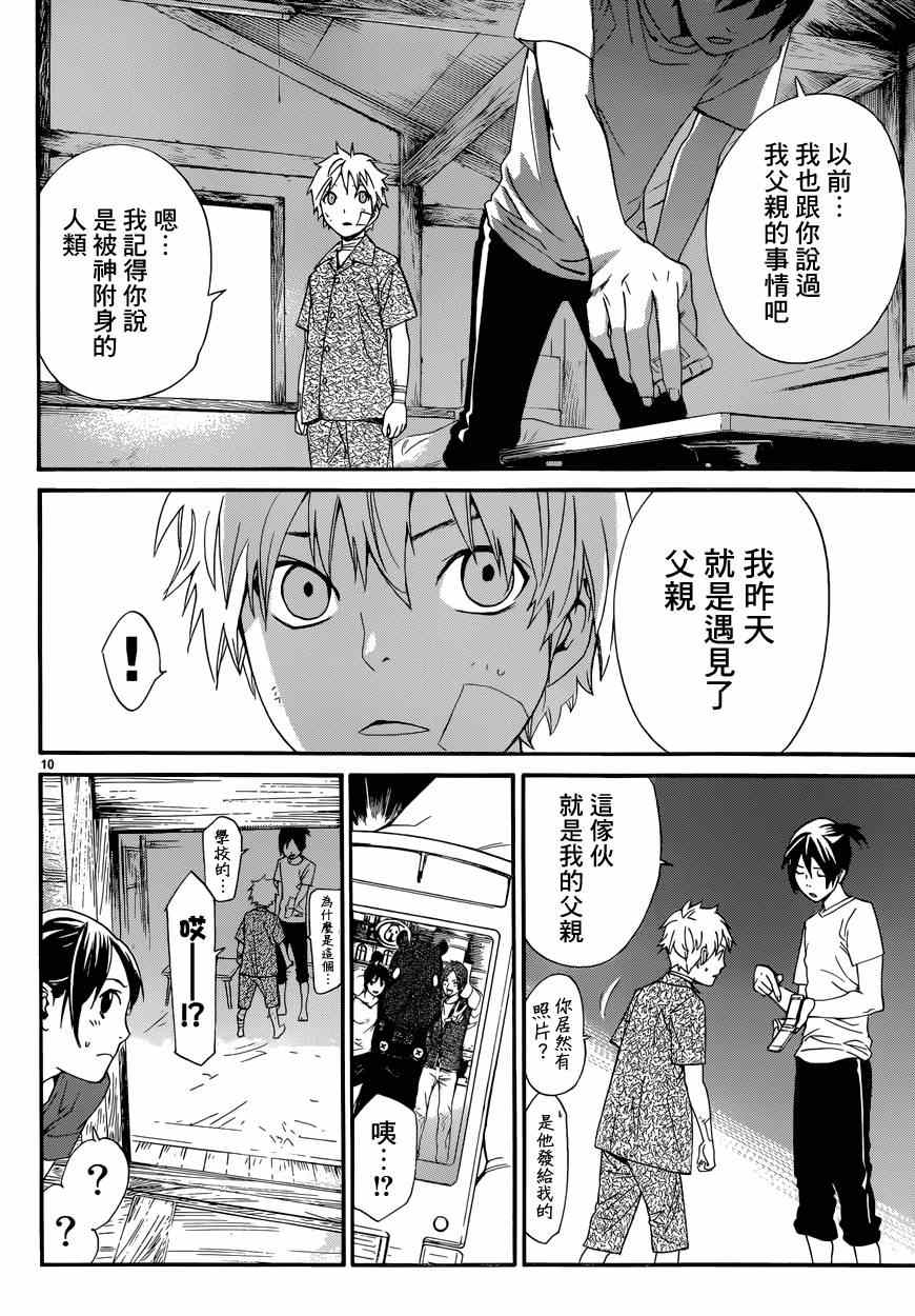 《野良神》漫画最新章节第45话免费下拉式在线观看章节第【10】张图片