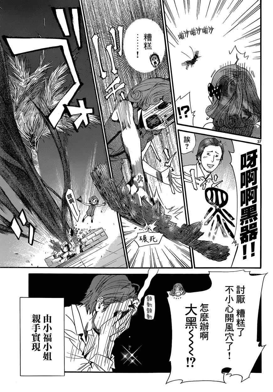 《野良神》漫画最新章节第41话免费下拉式在线观看章节第【36】张图片