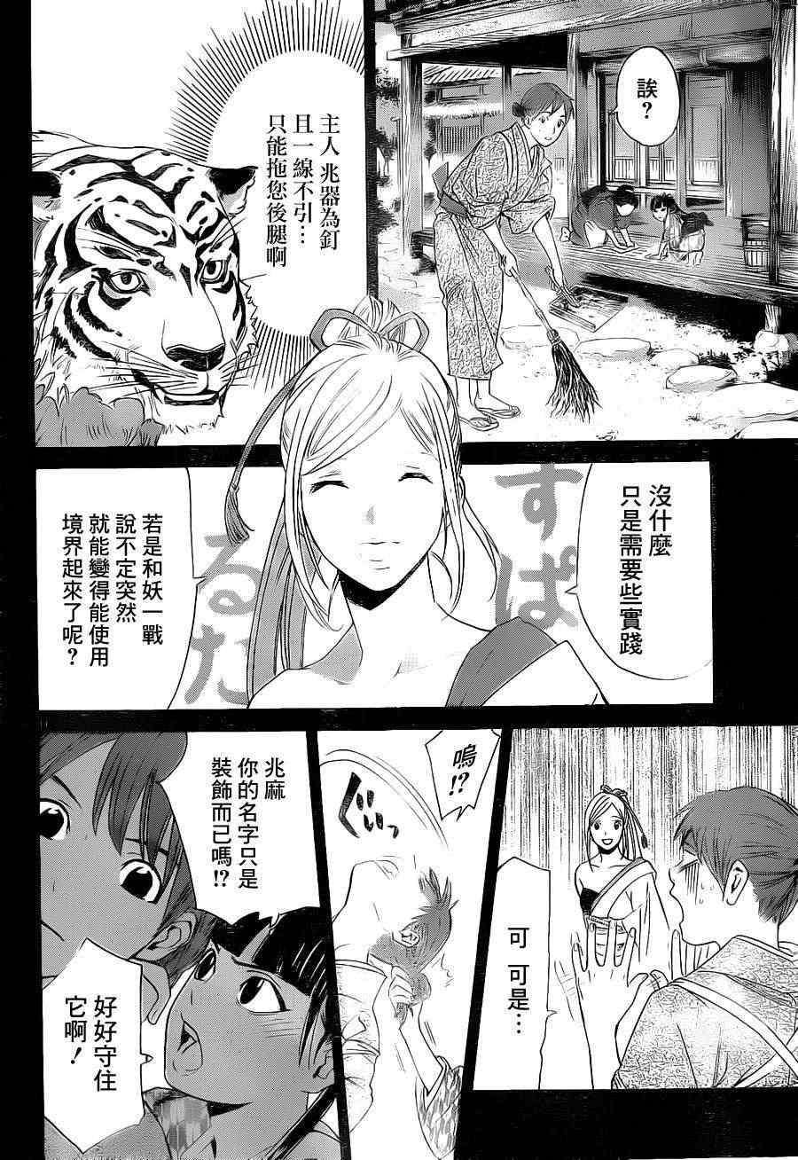 《野良神》漫画最新章节第23话免费下拉式在线观看章节第【11】张图片