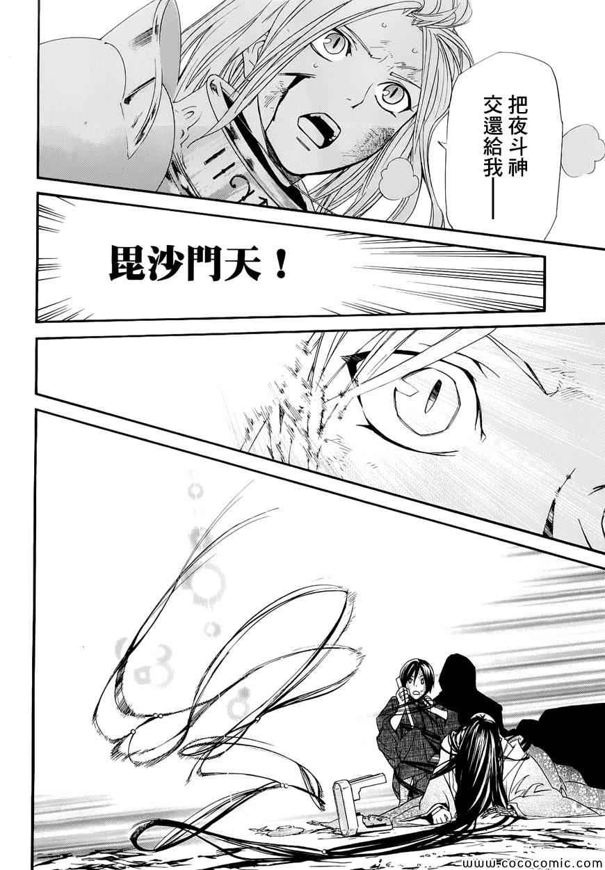 《野良神》漫画最新章节第37话免费下拉式在线观看章节第【29】张图片