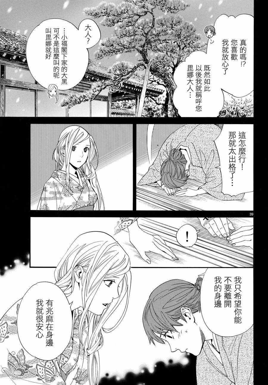 《野良神》漫画最新章节第69话免费下拉式在线观看章节第【37】张图片