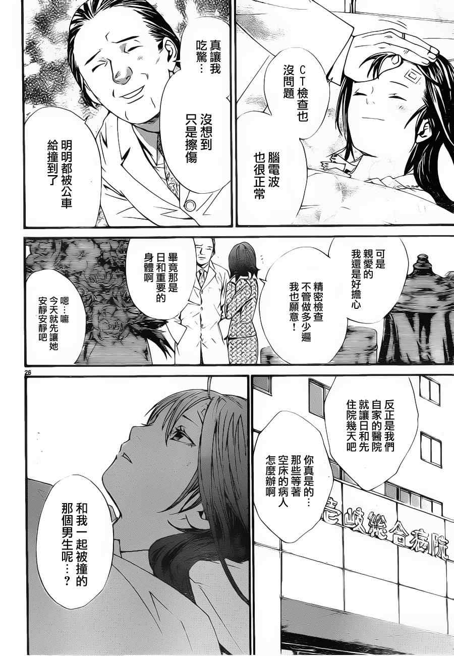 《野良神》漫画最新章节第2话免费下拉式在线观看章节第【24】张图片