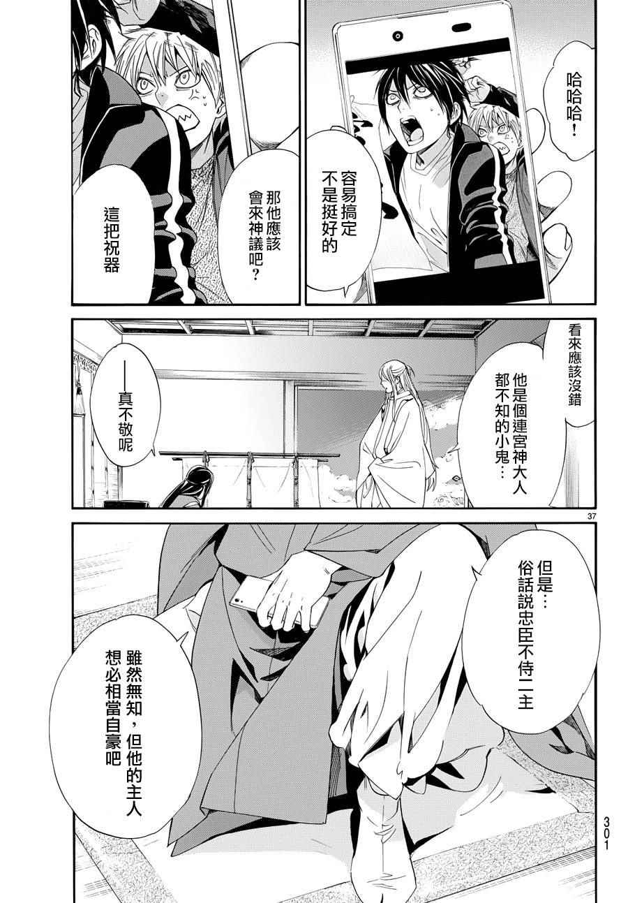 《野良神》漫画最新章节第57话免费下拉式在线观看章节第【39】张图片