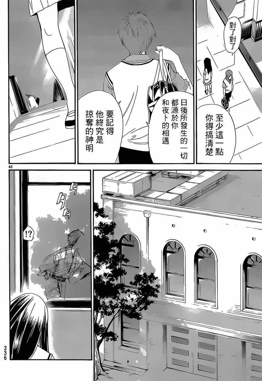 《野良神》漫画最新章节第48话免费下拉式在线观看章节第【41】张图片