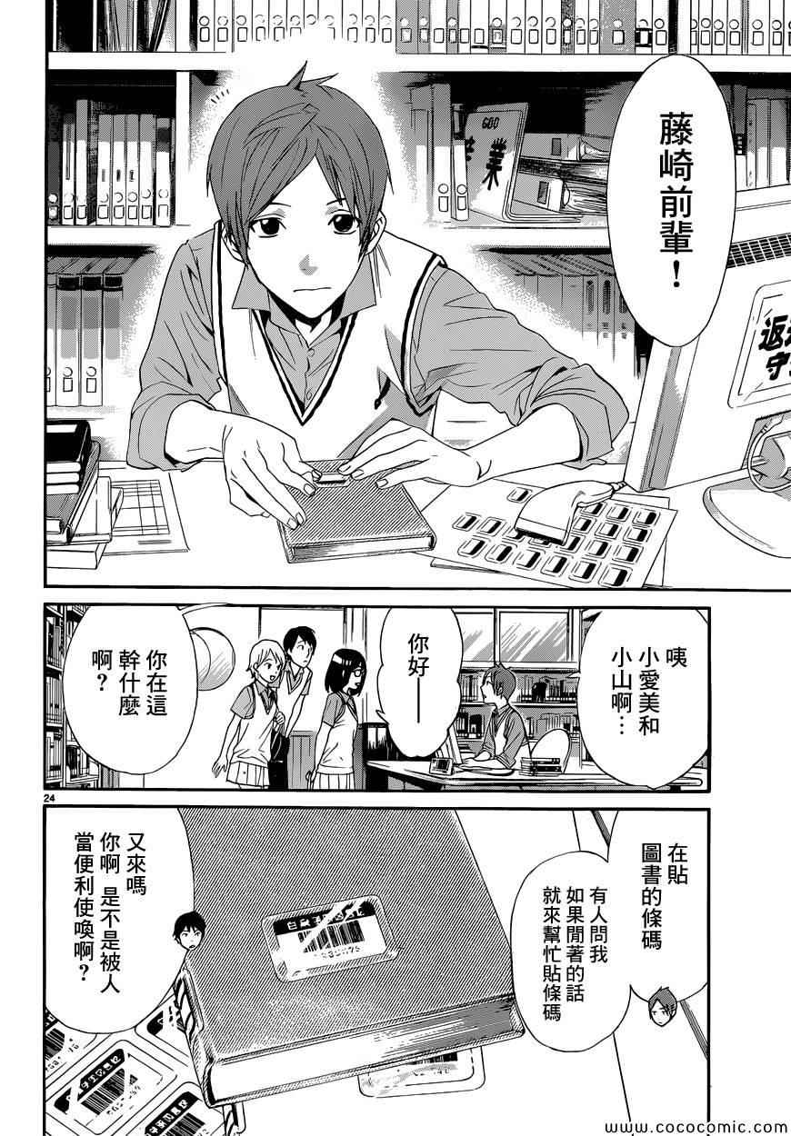 《野良神》漫画最新章节第40话免费下拉式在线观看章节第【25】张图片