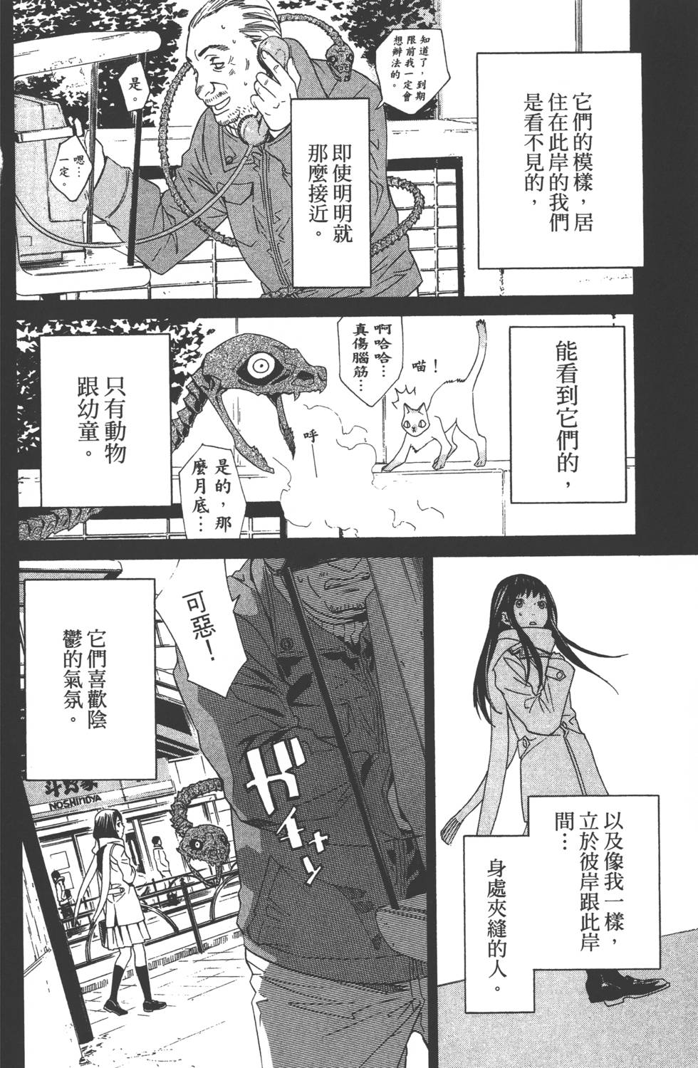 《野良神》漫画最新章节第1卷免费下拉式在线观看章节第【143】张图片