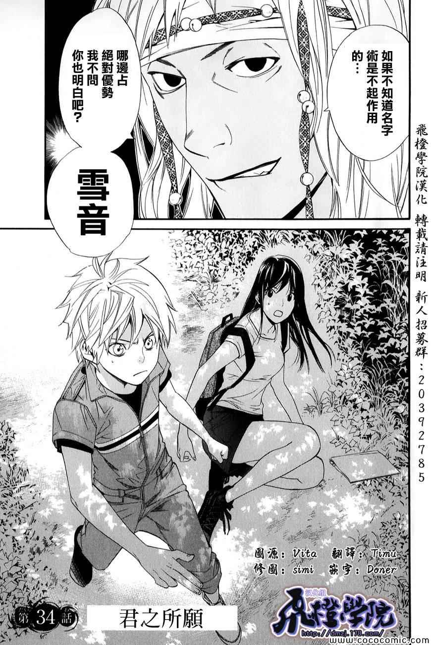 《野良神》漫画最新章节第34话免费下拉式在线观看章节第【3】张图片