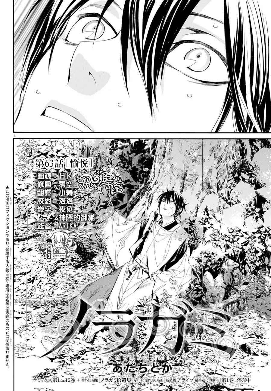 《野良神》漫画最新章节第63话免费下拉式在线观看章节第【4】张图片