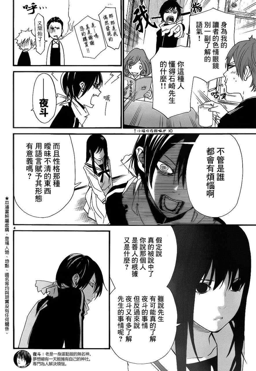 《野良神》漫画最新章节番外篇03免费下拉式在线观看章节第【4】张图片