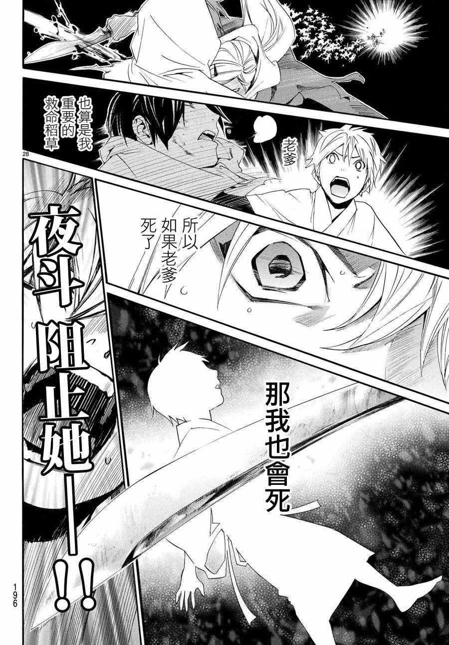 《野良神》漫画最新章节第69话免费下拉式在线观看章节第【27】张图片