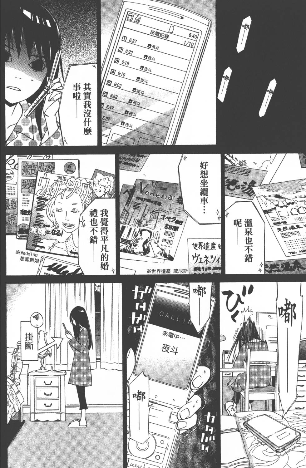 《野良神》漫画最新章节第7卷免费下拉式在线观看章节第【11】张图片