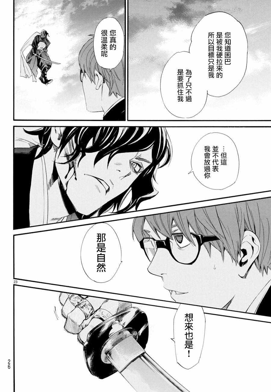 《野良神》漫画最新章节第68话免费下拉式在线观看章节第【22】张图片