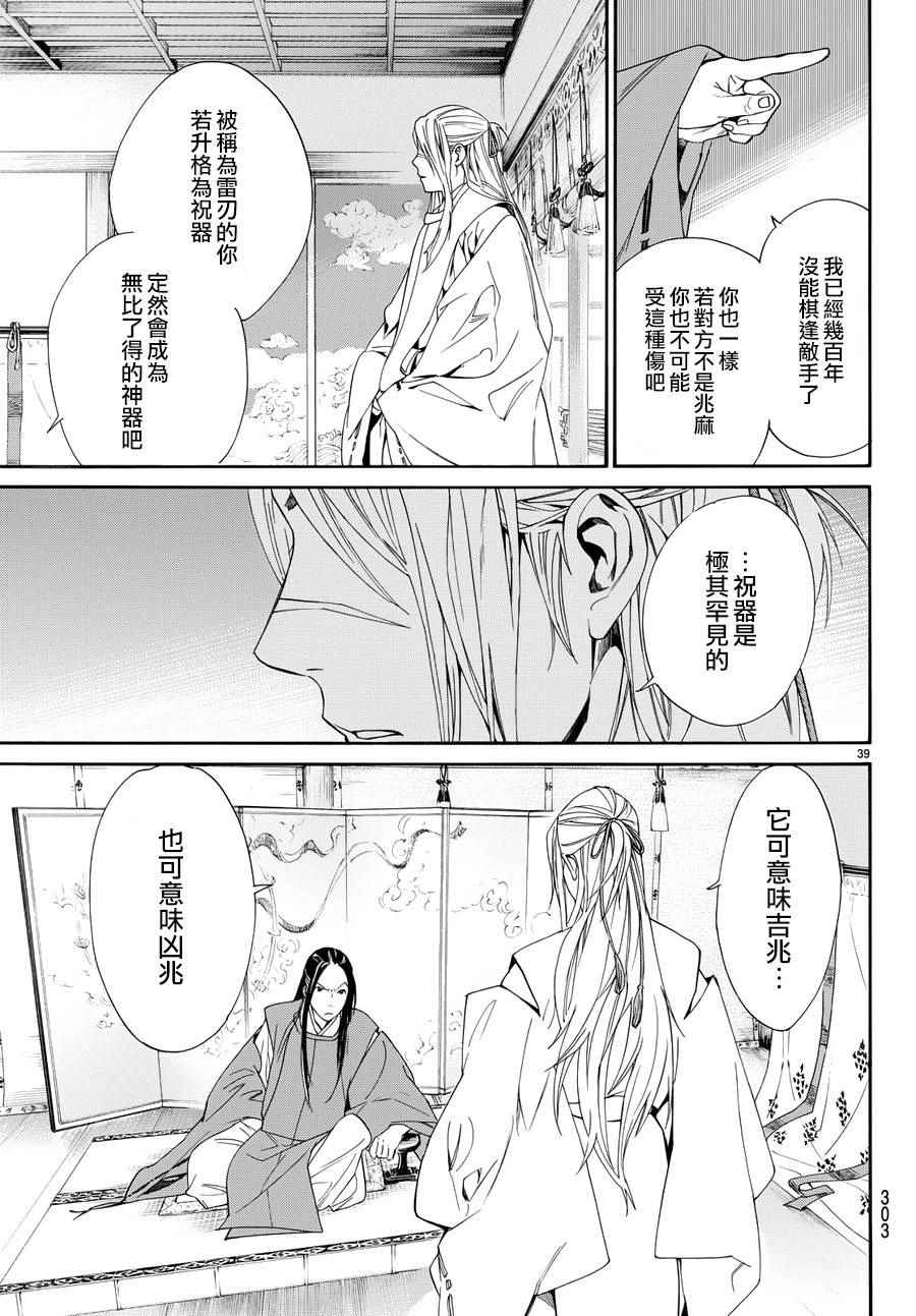 《野良神》漫画最新章节第57话免费下拉式在线观看章节第【41】张图片