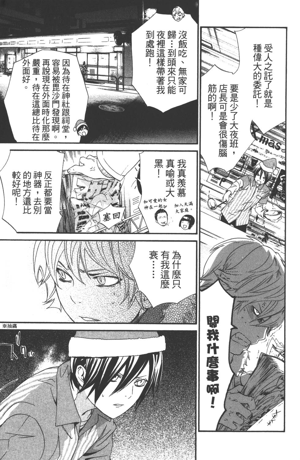 《野良神》漫画最新章节第3卷免费下拉式在线观看章节第【18】张图片