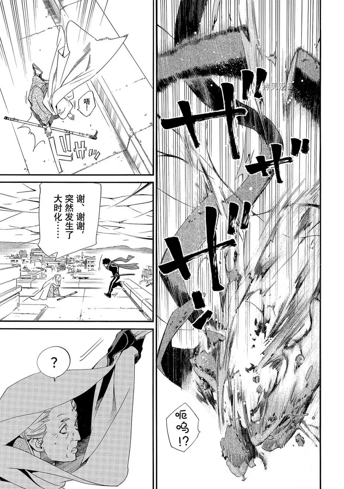 《野良神》漫画最新章节第98.5话 试看版免费下拉式在线观看章节第【20】张图片