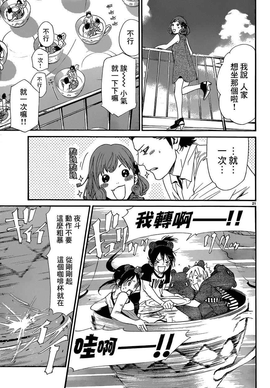 《野良神》漫画最新章节第41话免费下拉式在线观看章节第【21】张图片